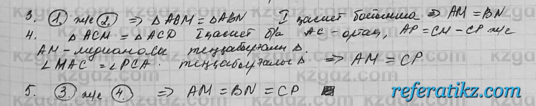 Геометрия Шыныбеков 7 класс 2017  Упражнение 2.41