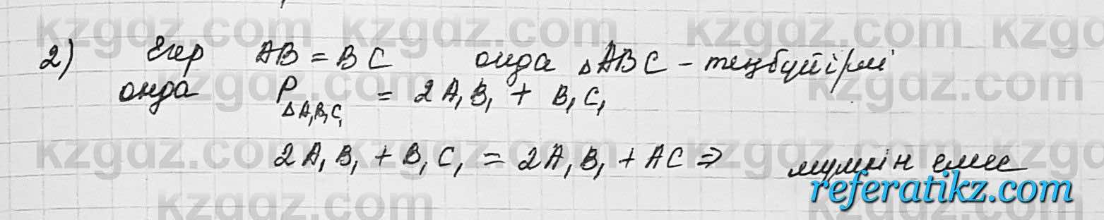Геометрия Шыныбеков 7 класс 2017  Упражнение 1.61