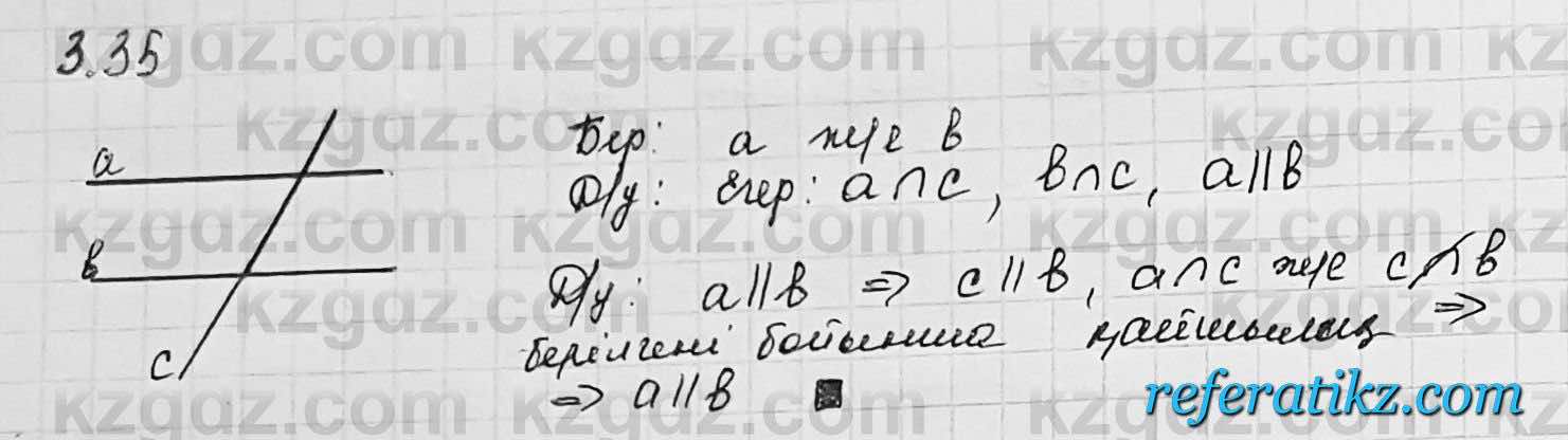 Геометрия Шыныбеков 7 класс 2017  Упражнение 3.35