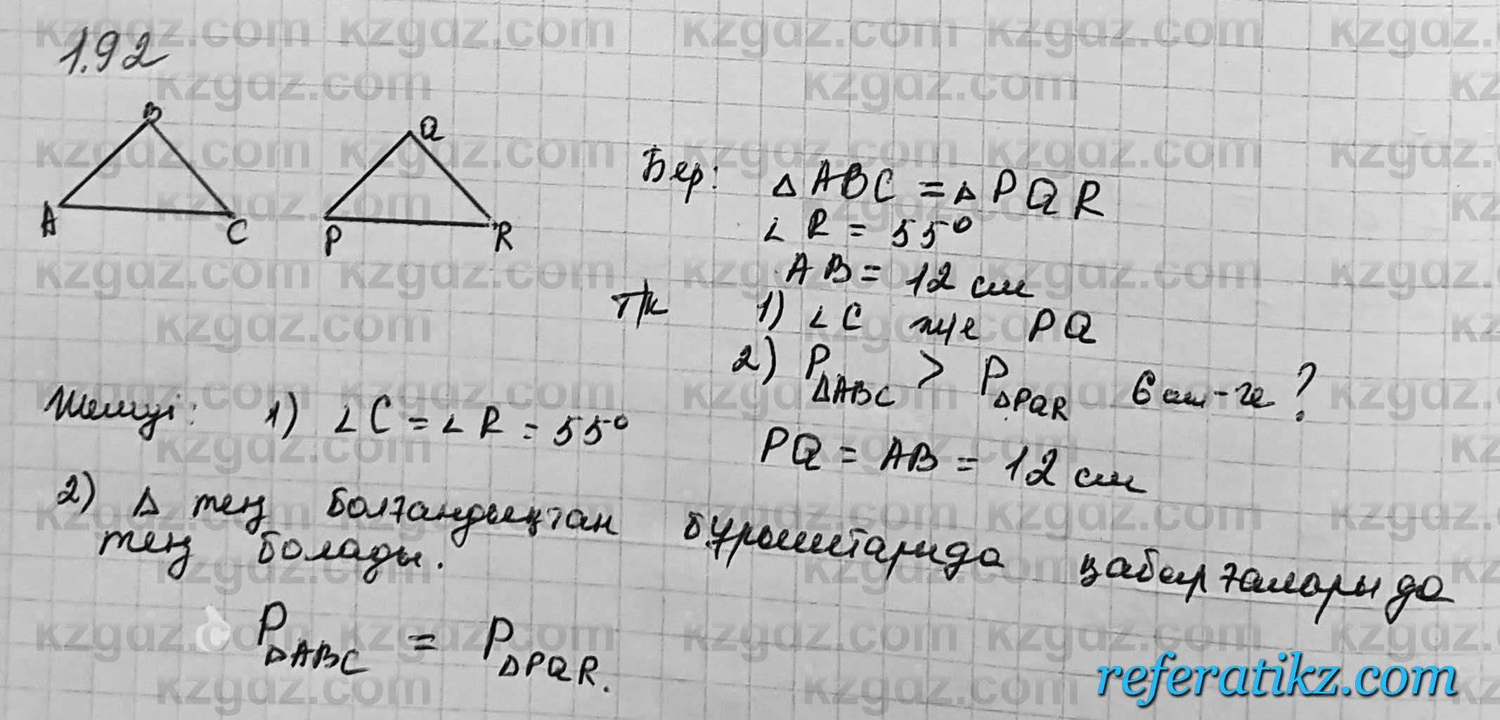 Геометрия Шыныбеков 7 класс 2017  Упражнение 1.92