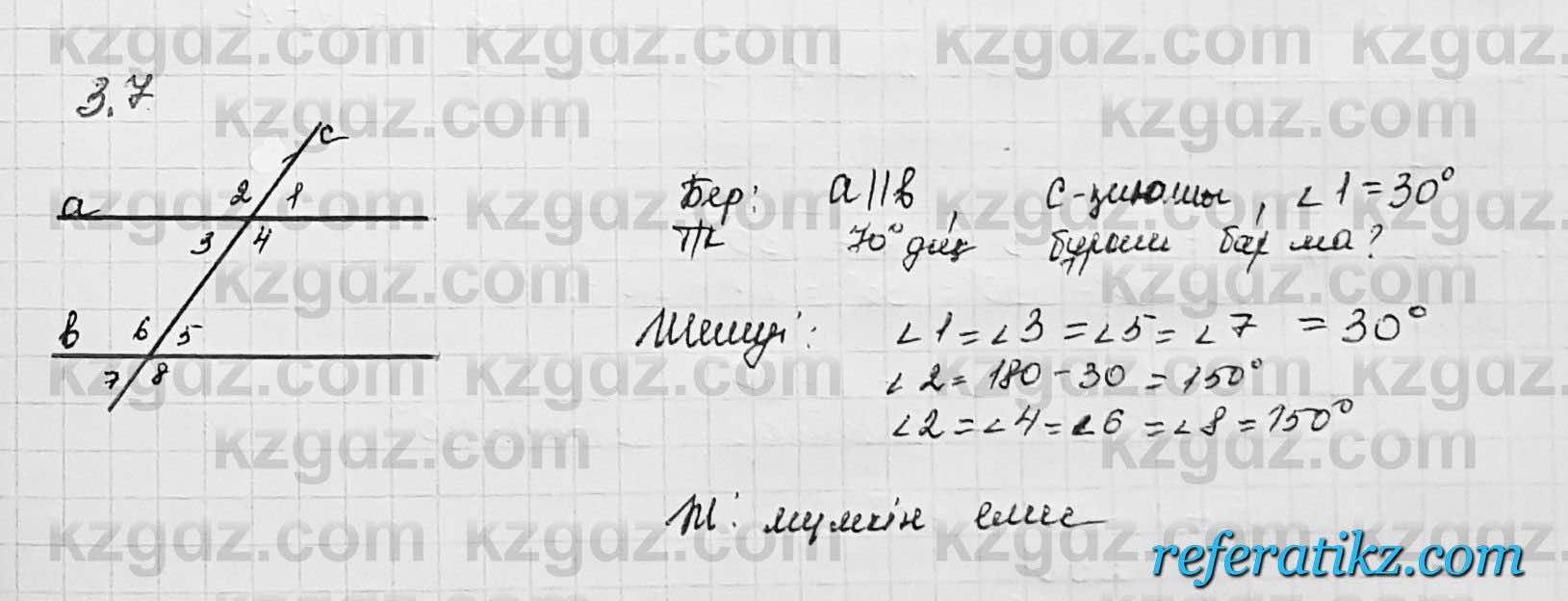 Геометрия Шыныбеков 7 класс 2017  Упражнение 3.7