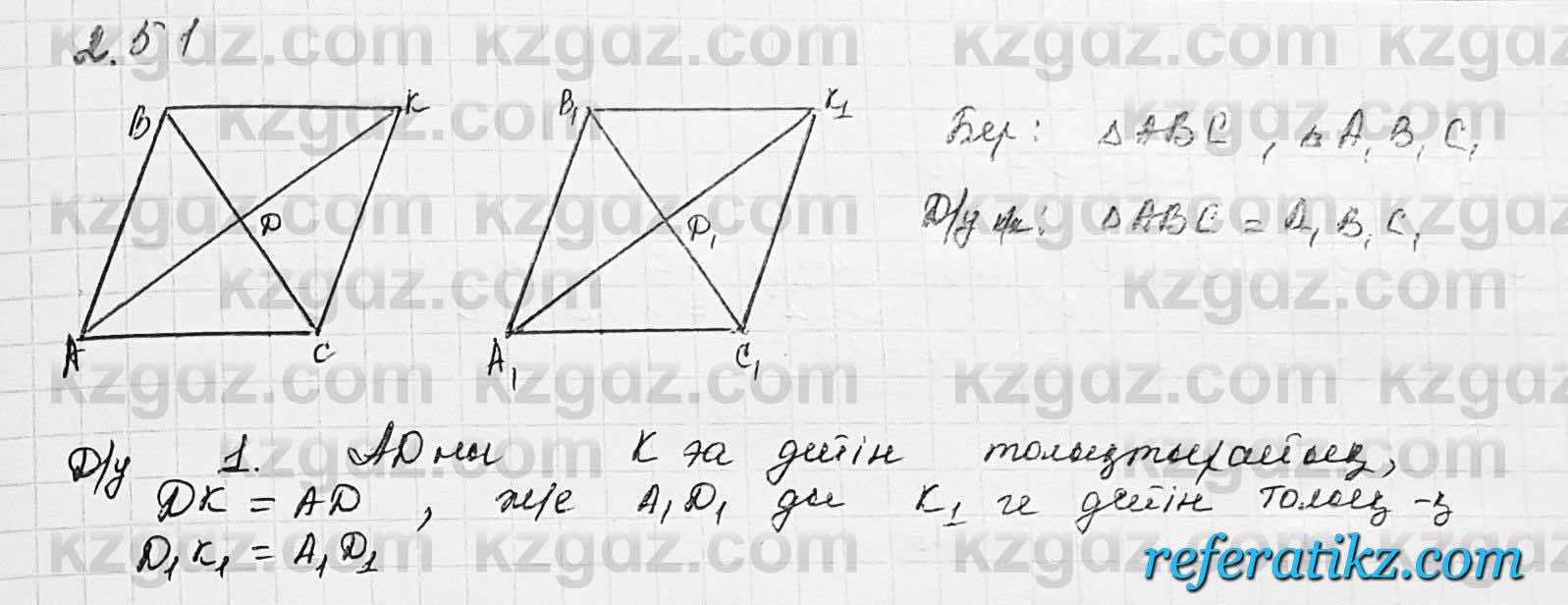 Геометрия Шыныбеков 7 класс 2017  Упражнение 2.51