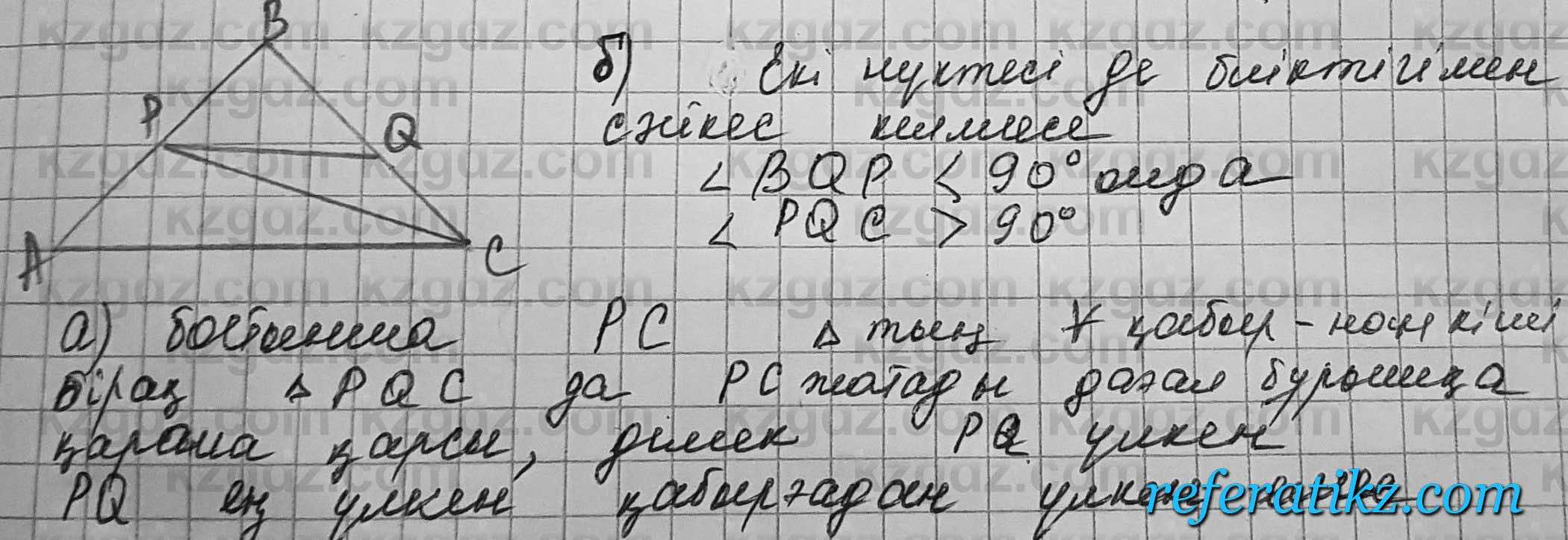 Геометрия Шыныбеков 7 класс 2017  Упражнение 5.15