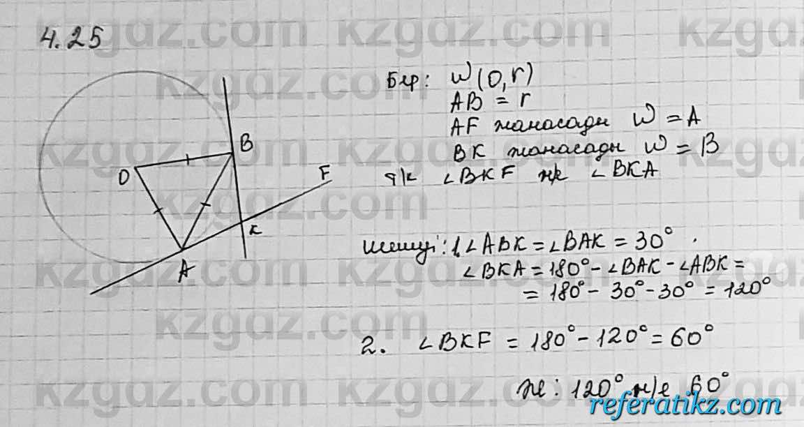 Геометрия Шыныбеков 7 класс 2017  Упражнение 4.25