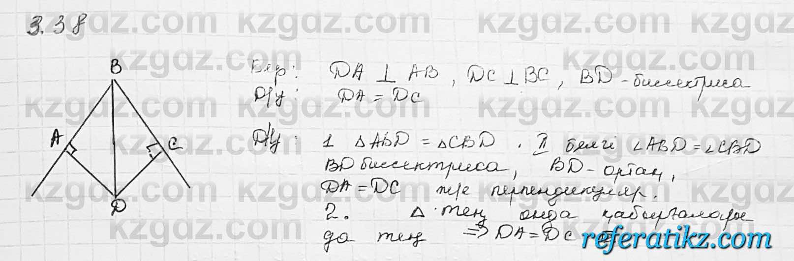 Геометрия Шыныбеков 7 класс 2017  Упражнение 3.38