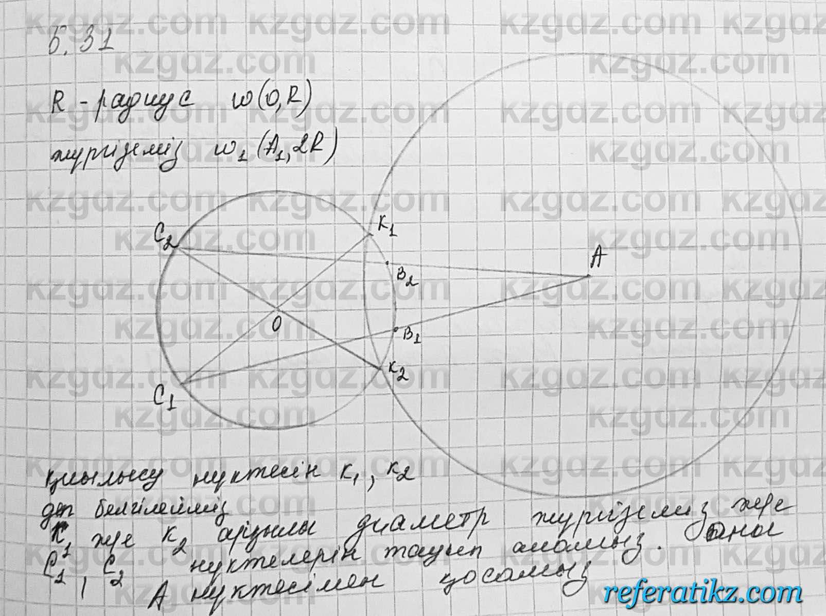 Геометрия Шыныбеков 7 класс 2017  Упражнение 5.31