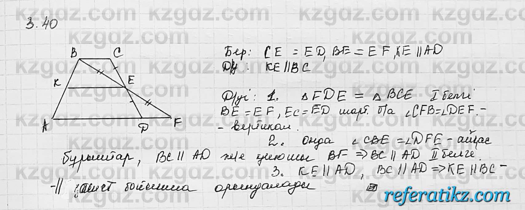 Геометрия Шыныбеков 7 класс 2017  Упражнение 3.40