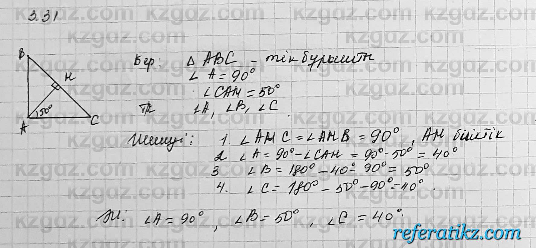 Геометрия Шыныбеков 7 класс 2017  Упражнение 3.31