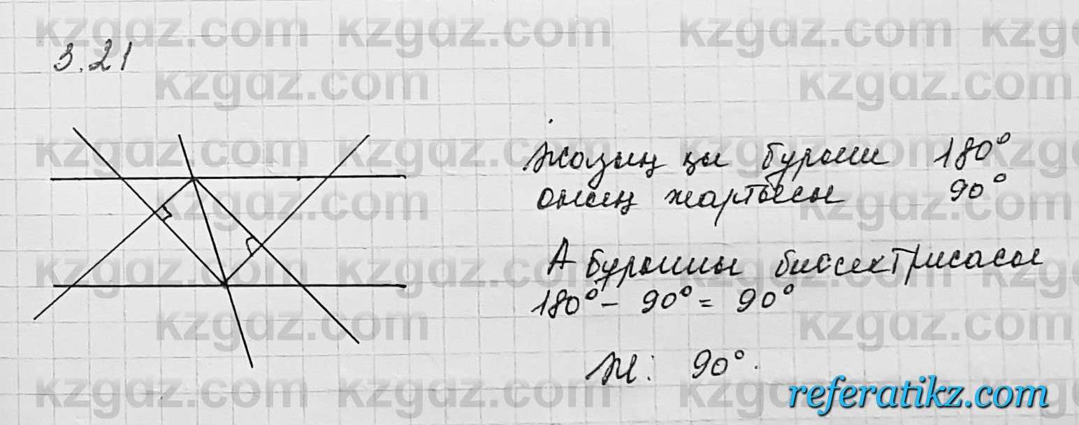 Геометрия Шыныбеков 7 класс 2017  Упражнение 3.21