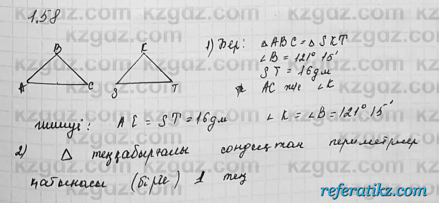 Геометрия Шыныбеков 7 класс 2017  Упражнение 1.58