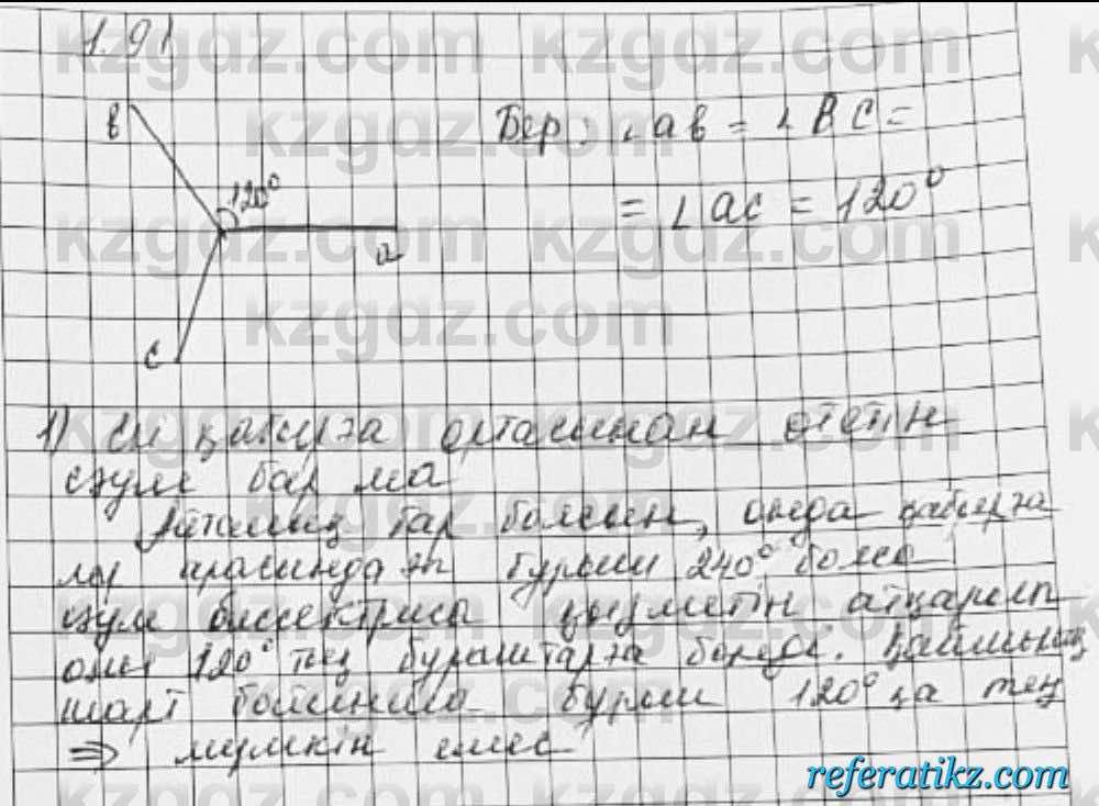 Геометрия Шыныбеков 7 класс 2017  Упражнение 1.91