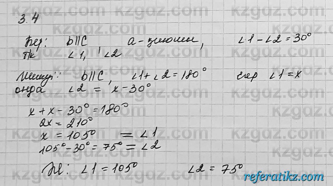 Геометрия Шыныбеков 7 класс 2017  Упражнение 3.4