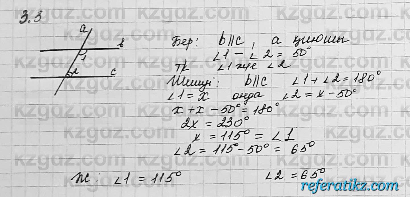 Геометрия Шыныбеков 7 класс 2017  Упражнение 3.3