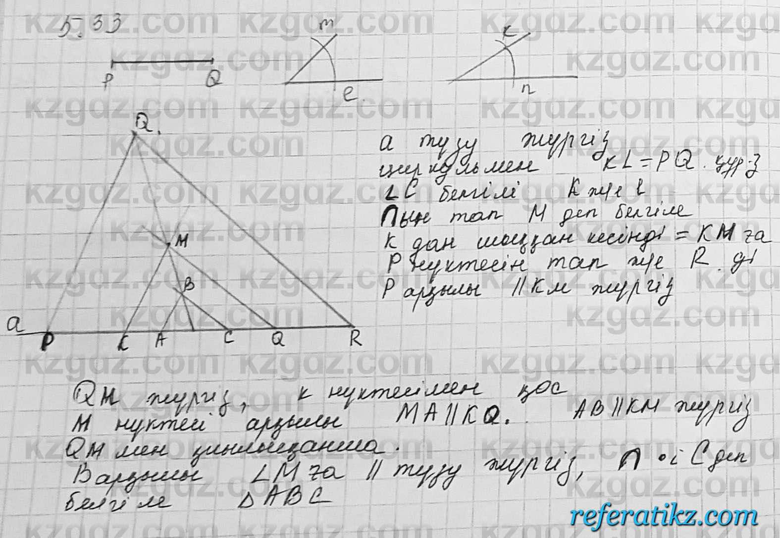 Геометрия Шыныбеков 7 класс 2017  Упражнение 5.33