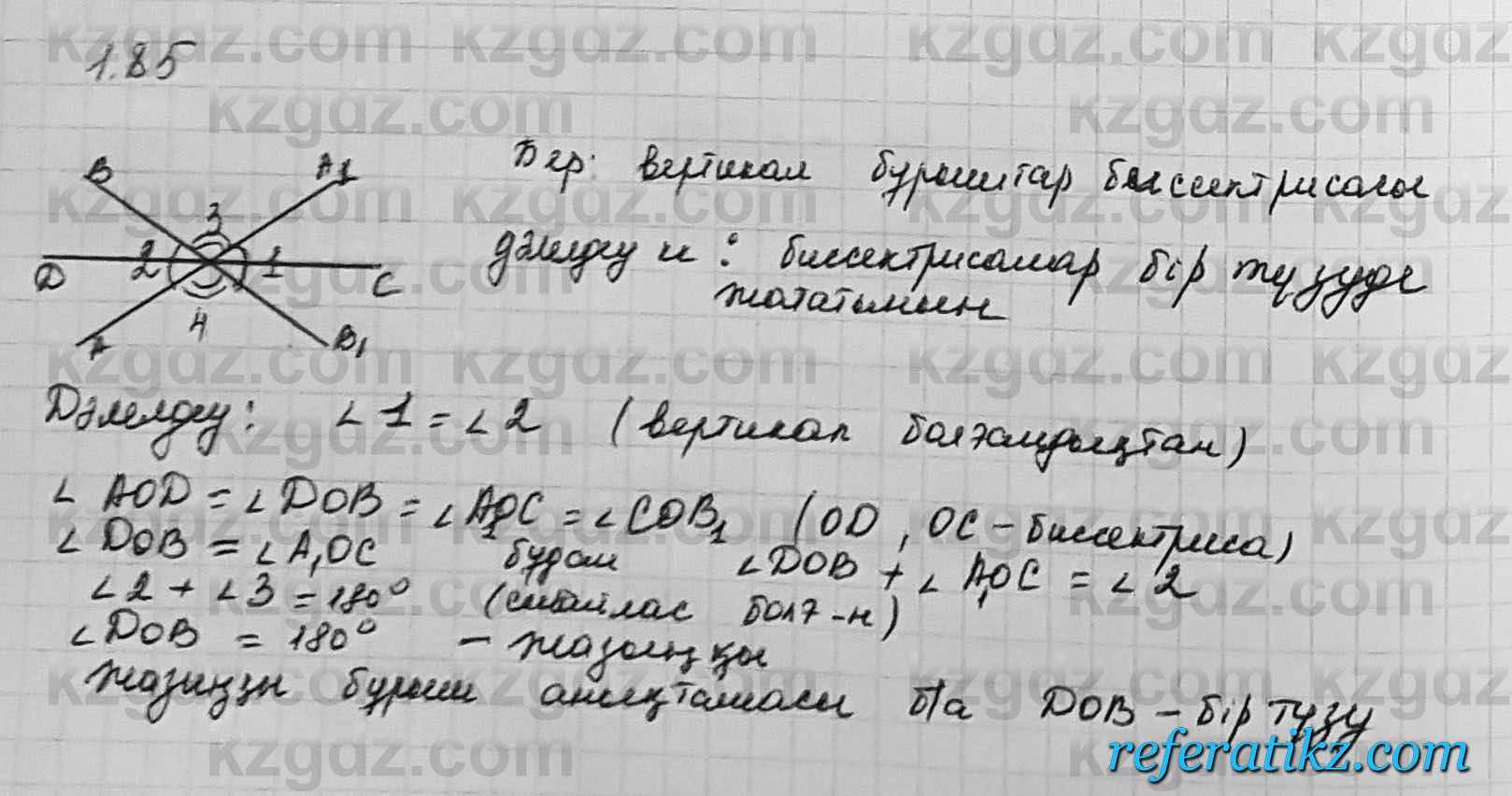 Геометрия Шыныбеков 7 класс 2017  Упражнение 1.85