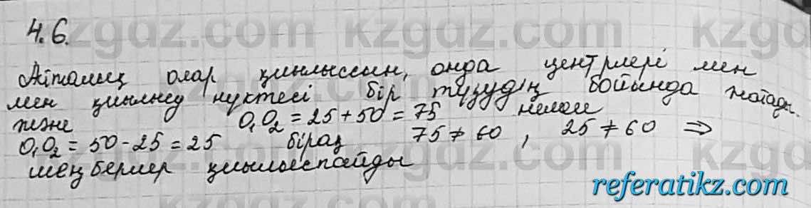Геометрия Шыныбеков 7 класс 2017  Упражнение 4.6