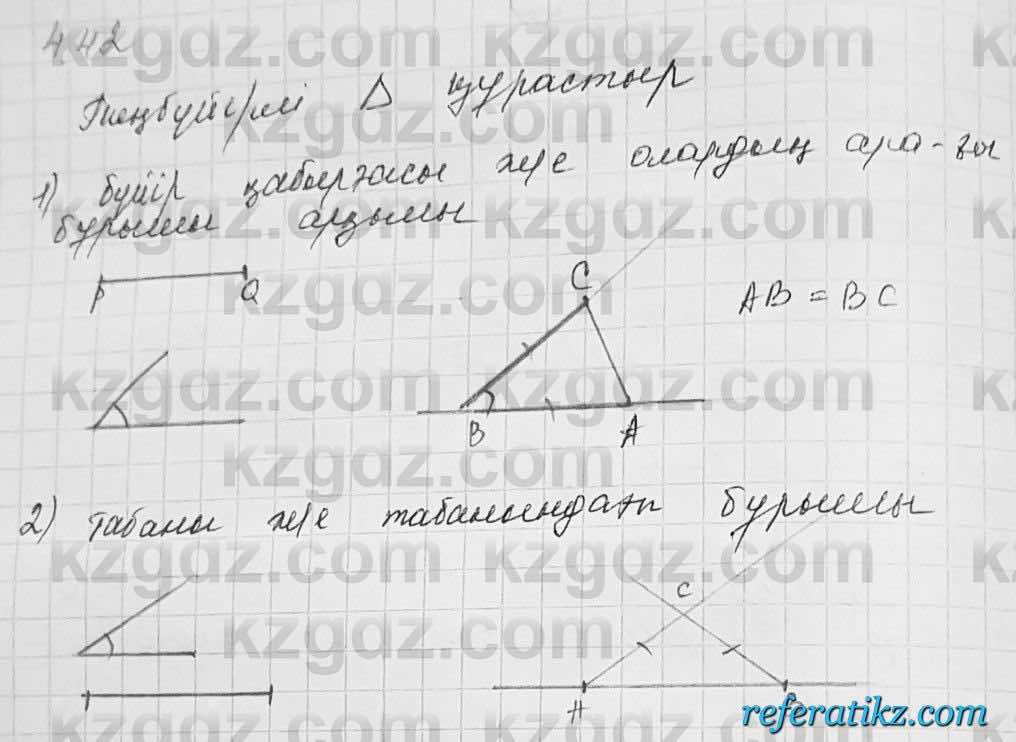 Геометрия Шыныбеков 7 класс 2017  Упражнение 4.42