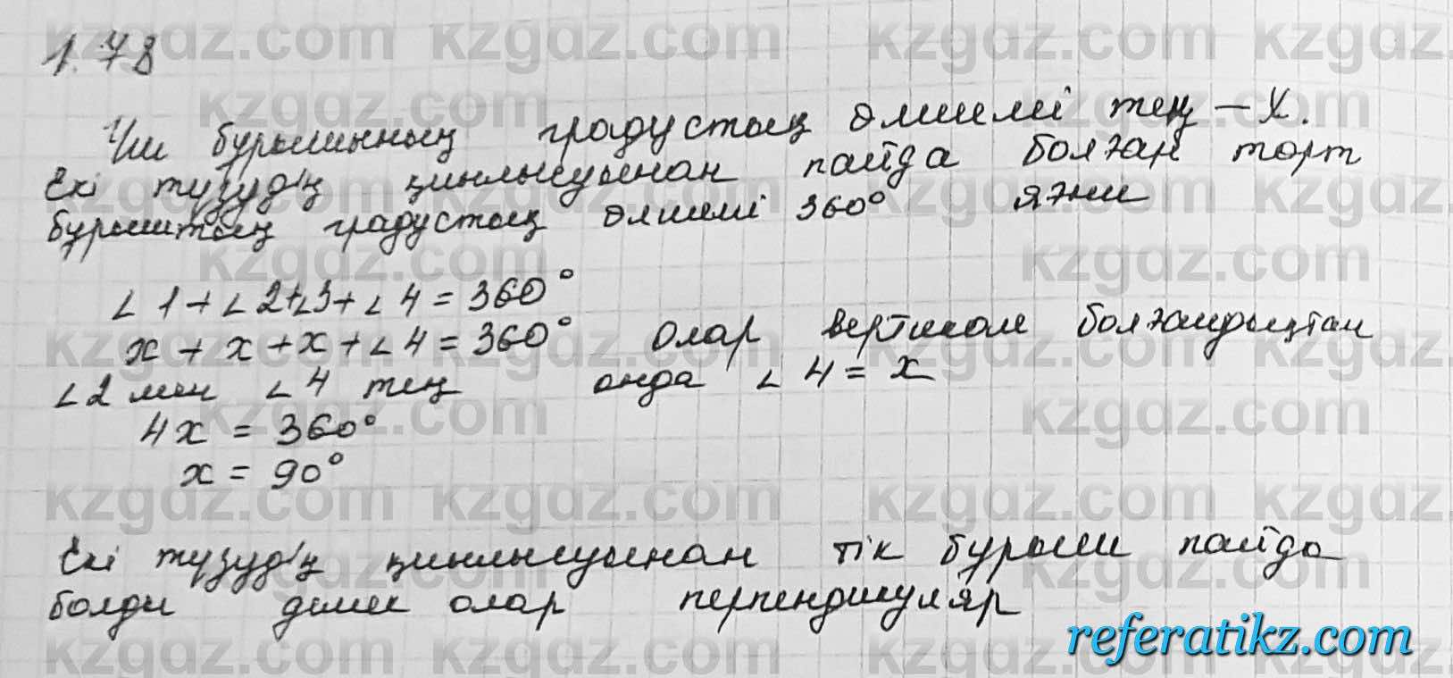 Геометрия Шыныбеков 7 класс 2017  Упражнение 1.78