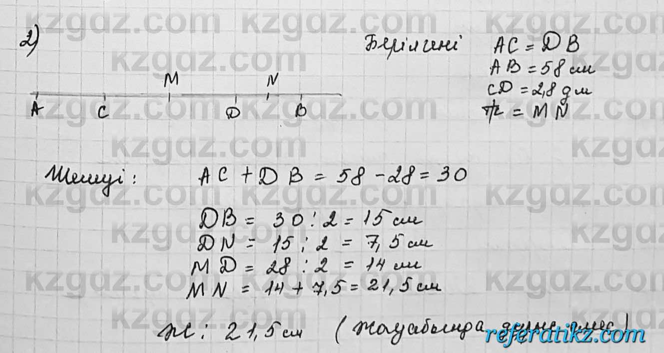 Геометрия Шыныбеков 7 класс 2017  Упражнение 1.15