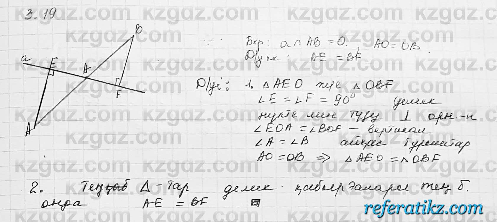 Геометрия Шыныбеков 7 класс 2017  Упражнение 3.19