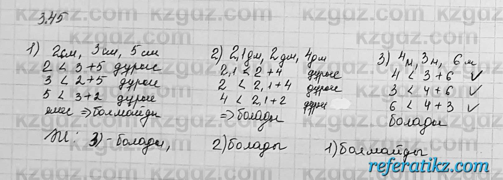 Геометрия Шыныбеков 7 класс 2017  Упражнение 3.45