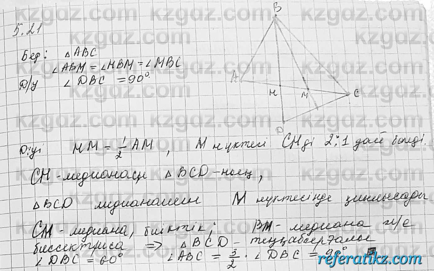 Геометрия Шыныбеков 7 класс 2017  Упражнение 5.21