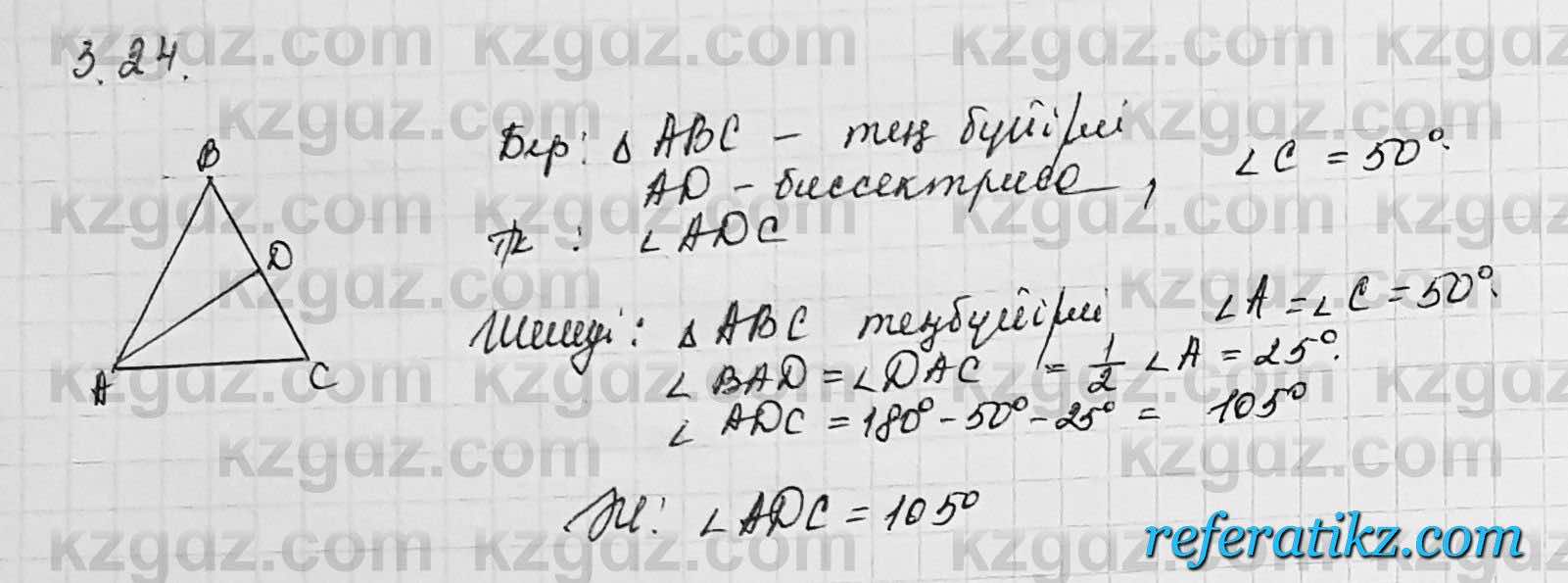 Геометрия Шыныбеков 7 класс 2017  Упражнение 3.24