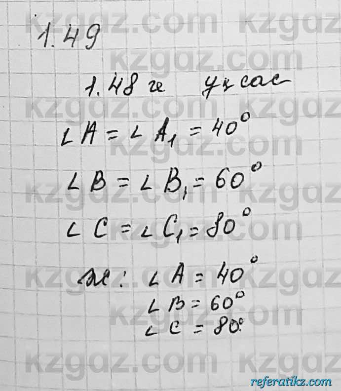 Геометрия Шыныбеков 7 класс 2017  Упражнение 1.49