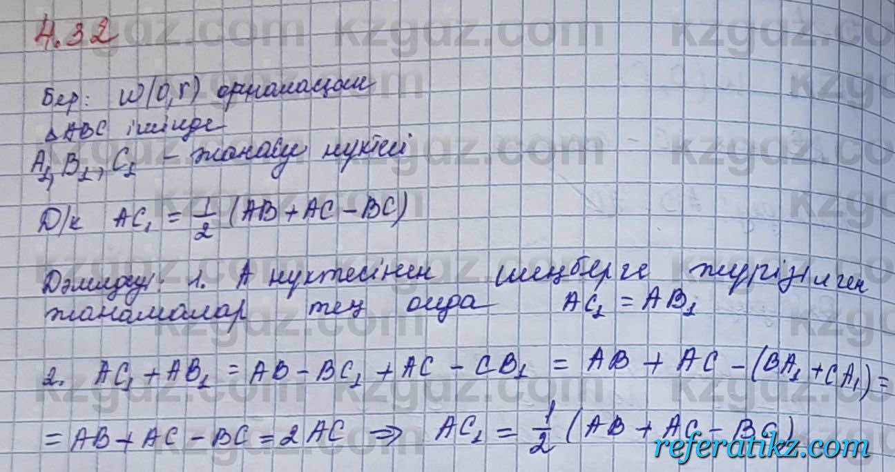 Геометрия Шыныбеков 7 класс 2017  Упражнение 4.32