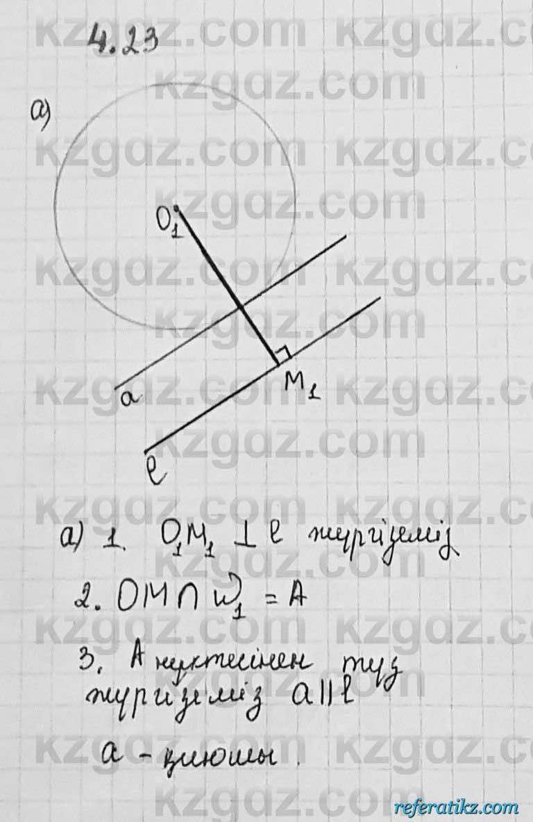 Геометрия Шыныбеков 7 класс 2017  Упражнение 4.23