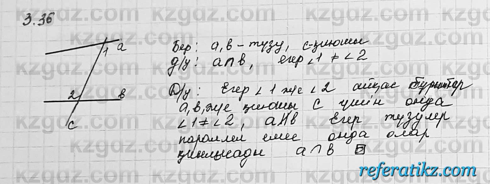 Геометрия Шыныбеков 7 класс 2017  Упражнение 3.36