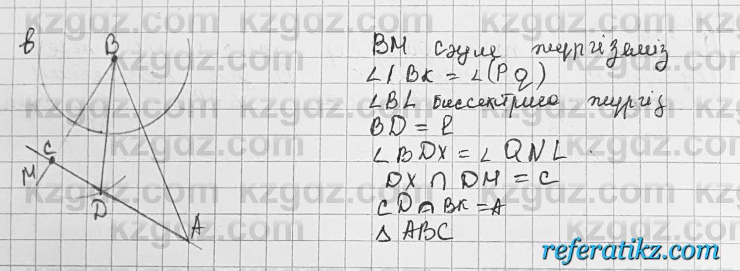 Геометрия Шыныбеков 7 класс 2017  Упражнение 4.73