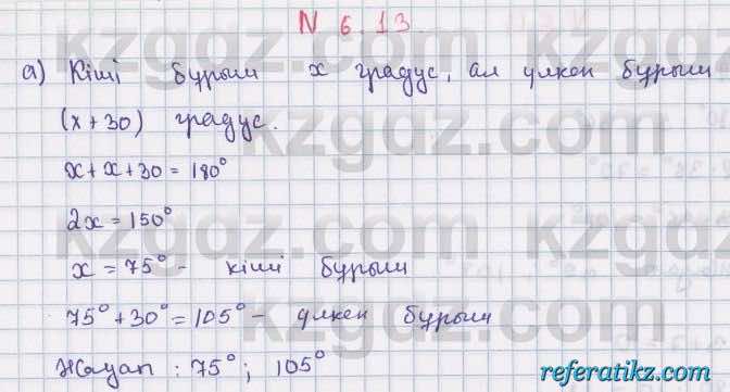 Геометрия Смирнов 7 класс 2017  Упражнение 6.13