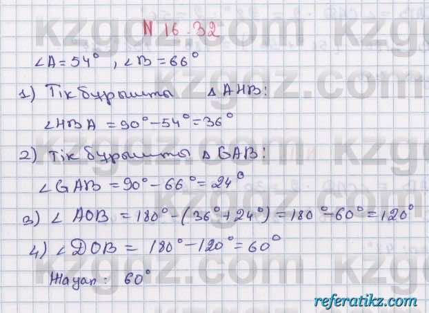 Геометрия Смирнов 7 класс 2017  Упражнение 16.32