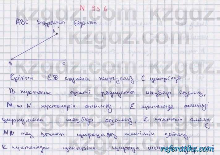 Геометрия Смирнов 7 класс 2017  Упражнение 23.6