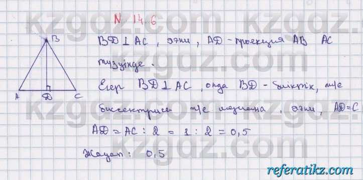 Геометрия Смирнов 7 класс 2017  Упражнение 14.6