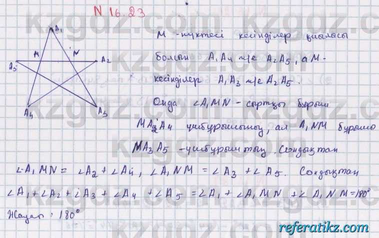 Геометрия Смирнов 7 класс 2017  Упражнение 16.23
