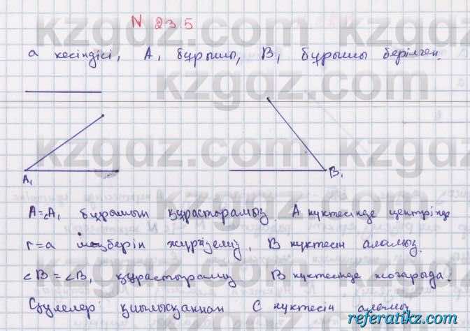 Геометрия Смирнов 7 класс 2017  Упражнение 23.5