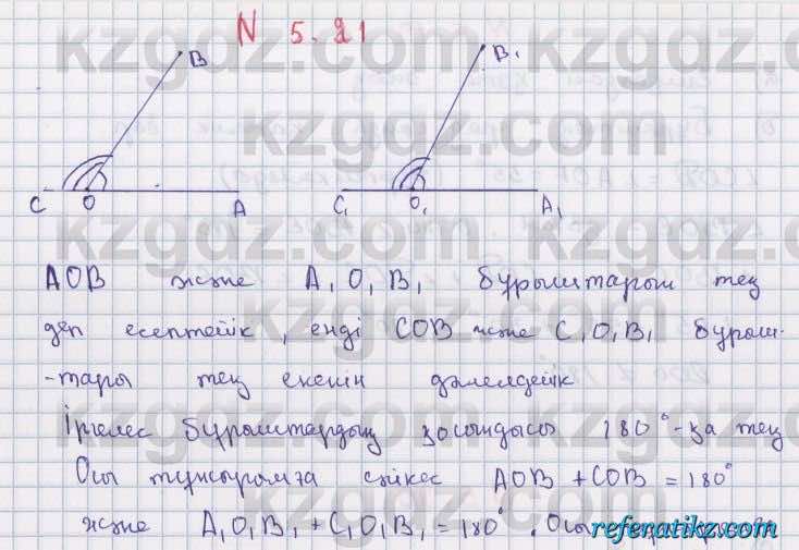 Геометрия Смирнов 7 класс 2017  Упражнение 5.21