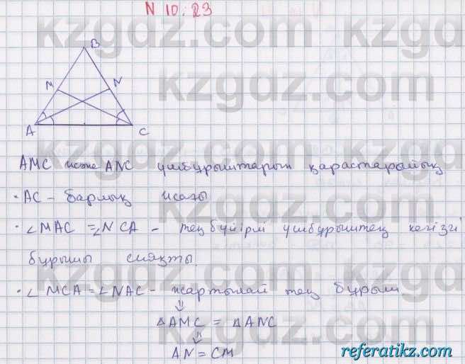 Геометрия Смирнов 7 класс 2017  Упражнение 10.23