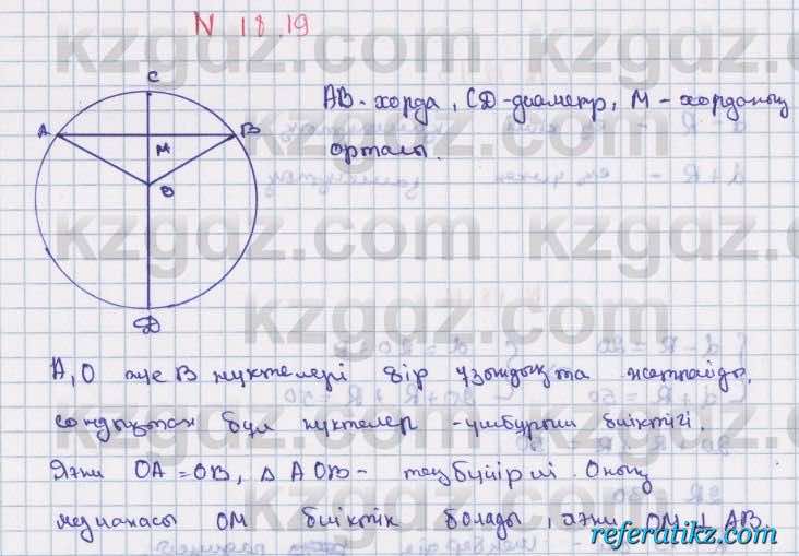 Геометрия Смирнов 7 класс 2017  Упражнение 18.19