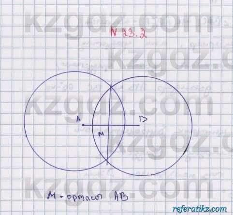 Геометрия Смирнов 7 класс 2017  Упражнение 23.2