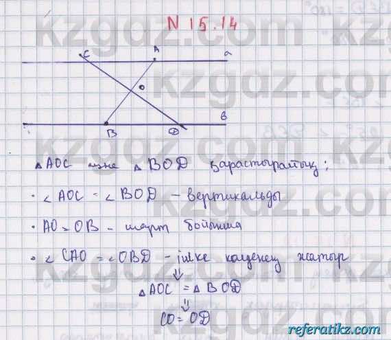 Геометрия Смирнов 7 класс 2017  Упражнение 15.14