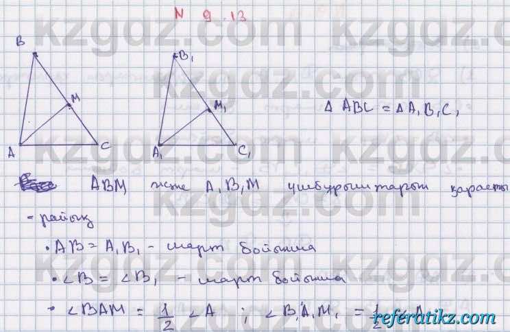 Геометрия Смирнов 7 класс 2017  Упражнение 9.13
