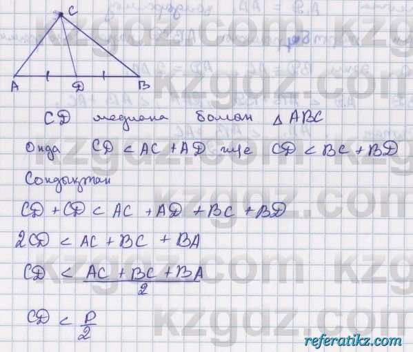 Геометрия Смирнов 7 класс 2017  Упражнение 17.10