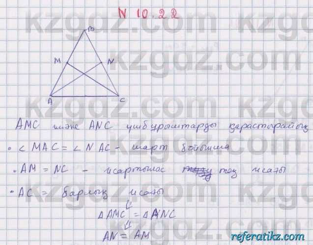 Геометрия Смирнов 7 класс 2017  Упражнение 10.22