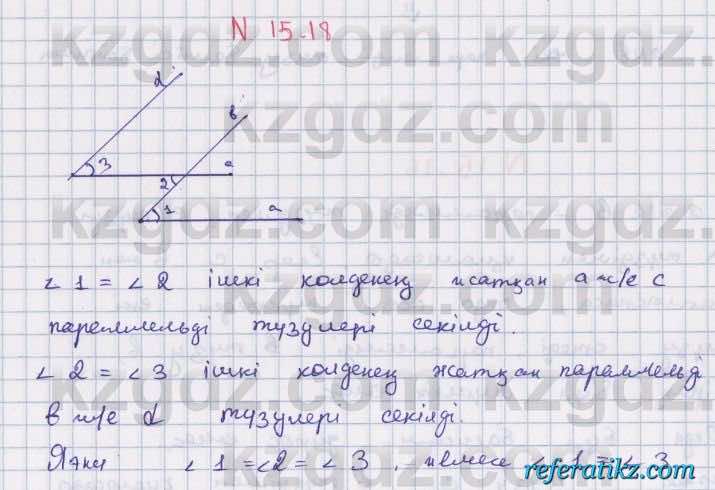 Геометрия Смирнов 7 класс 2017  Упражнение 15.18