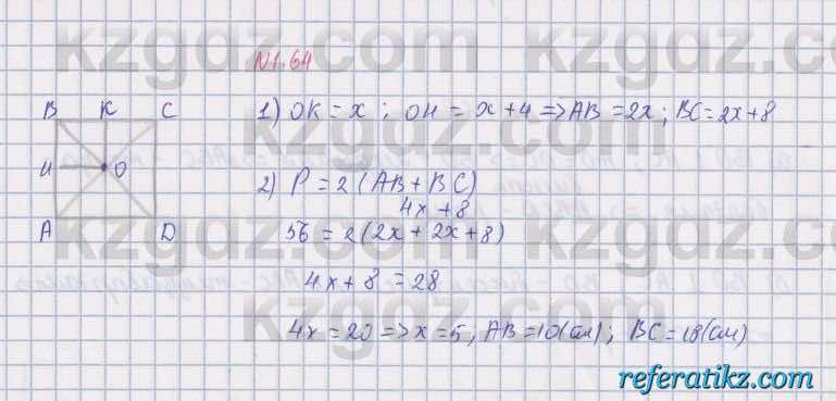 Геометрия Шыныбеков 8 класс 2018 Упражнение 1.64