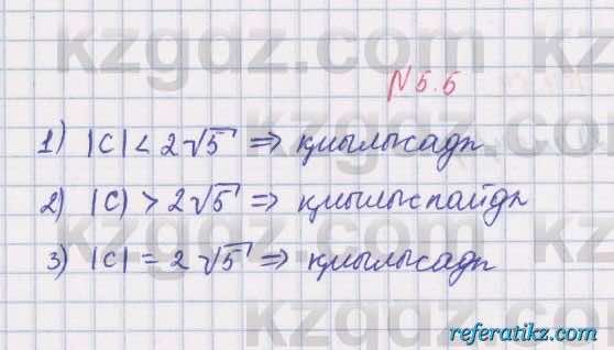 Геометрия Шыныбеков 8 класс 2018 Упражнение 5.5