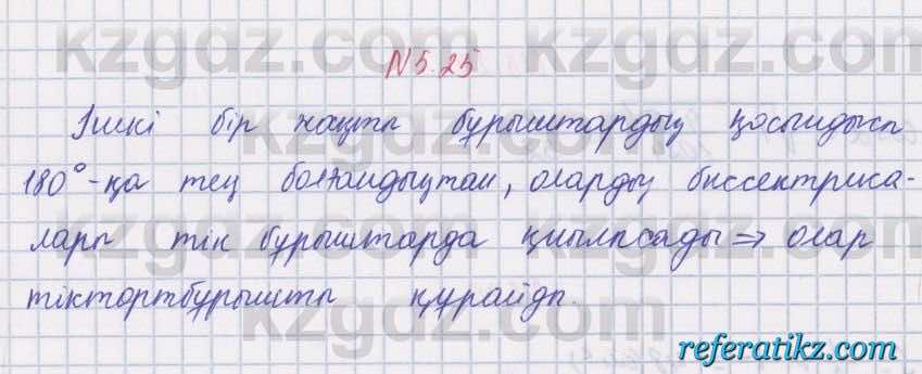 Геометрия Шыныбеков 8 класс 2018 Упражнение 5.25